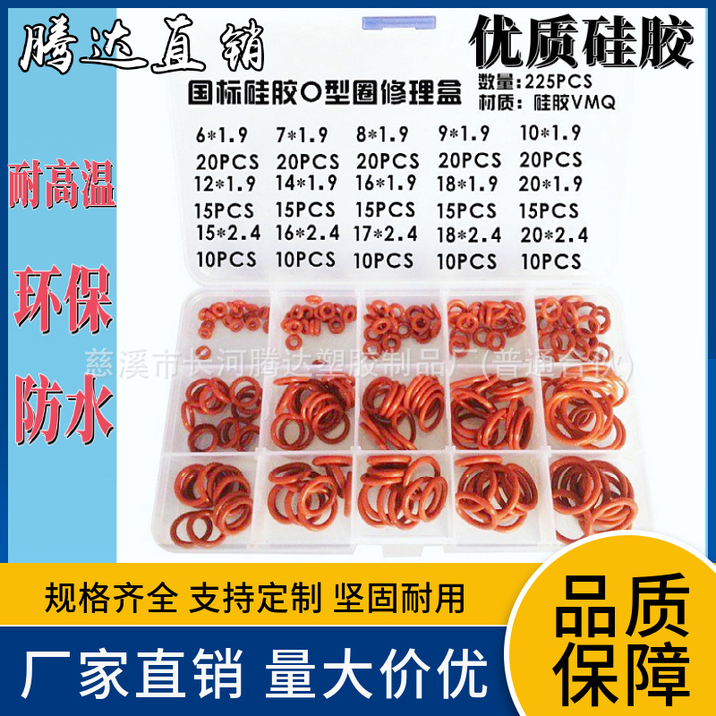 225/125/279/265pcs工业水管空调阀门硅胶密封圈O型圈修理盒