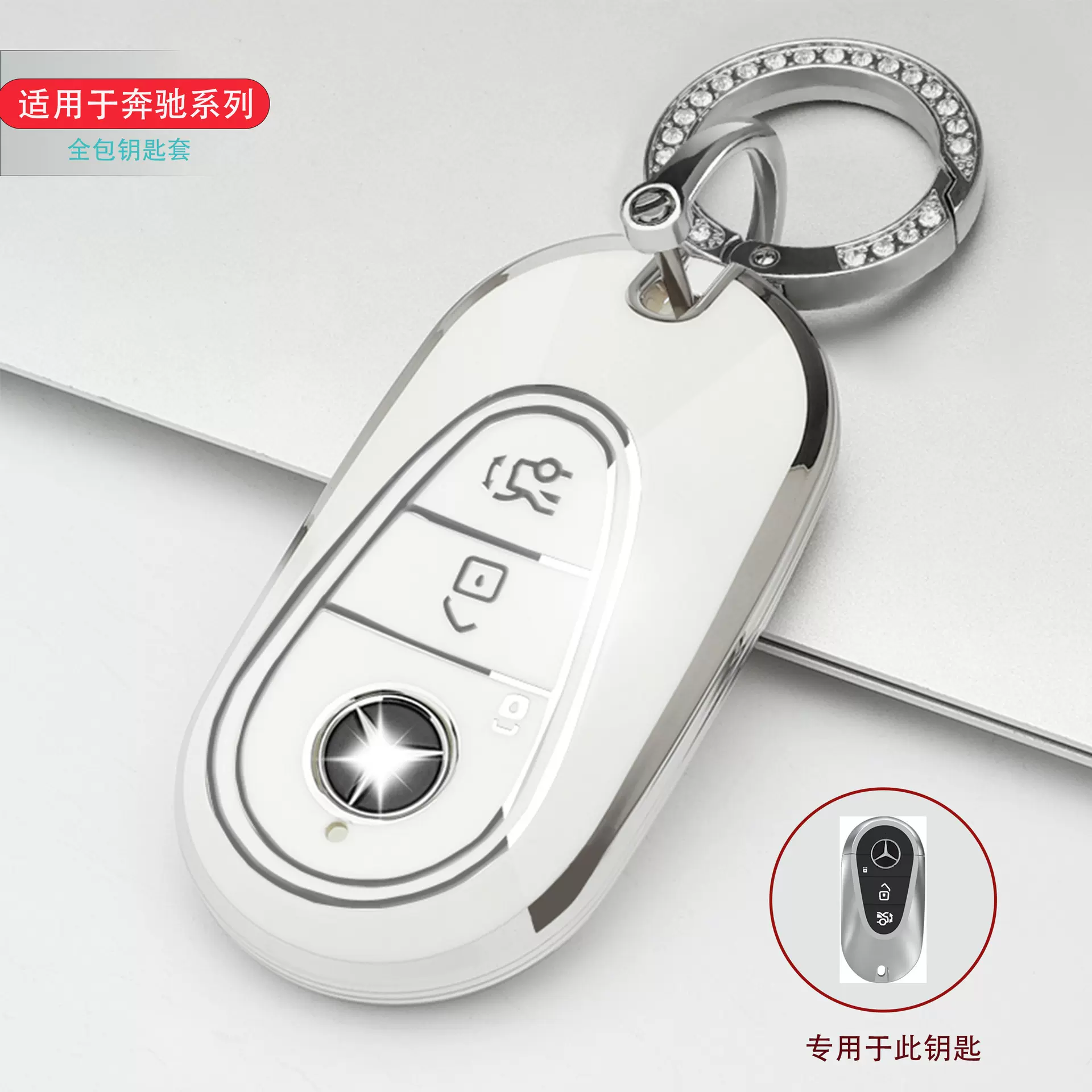适用奔驰新C级/S400L/S500L/新S级车钥匙套银色款全包车用钥匙套