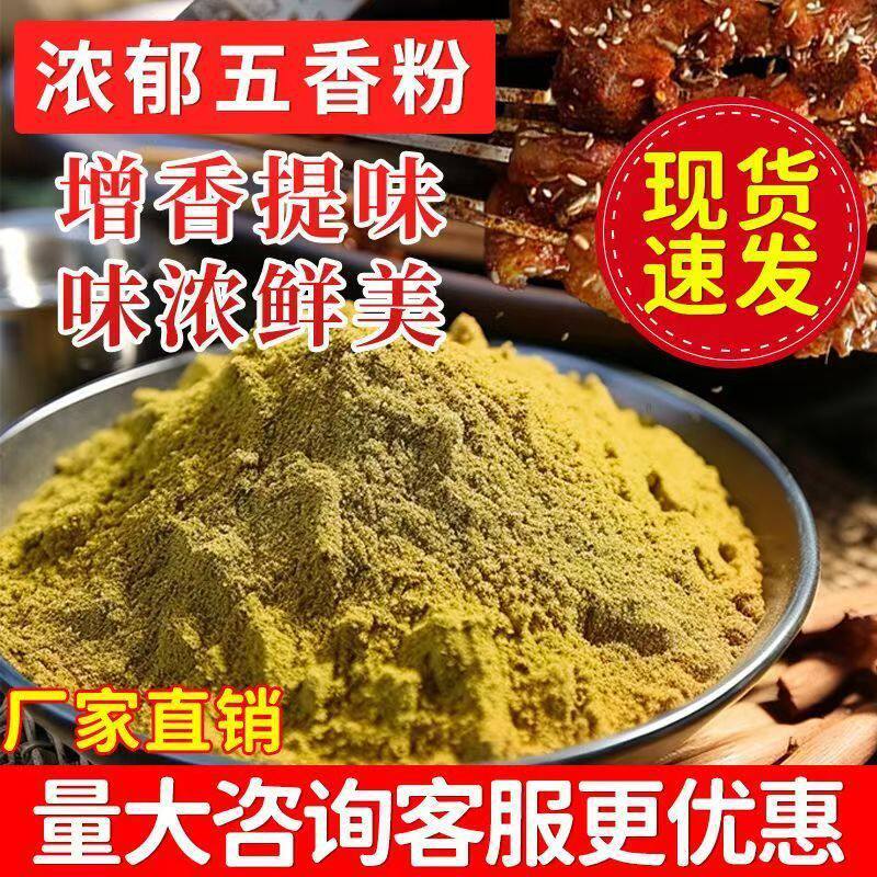 Authentic Pure Five-Spice Powder for Commercial and Home Use, 500g, for Marinating Dried Radish, No Additives, for Sausages, Braised Dishes, and Sausages