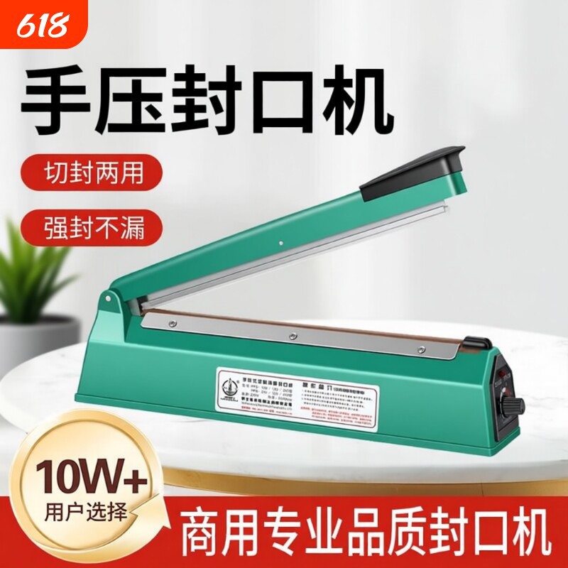 手压式封口机小型家用月饼茶叶袋塑料密封机热缩膜切膜塑封机商用