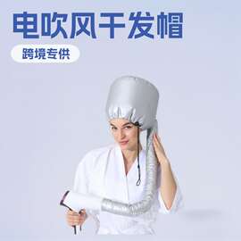 跨境电吹风干发帽 焗油帽 电吹风帽烫染烘发加热帽