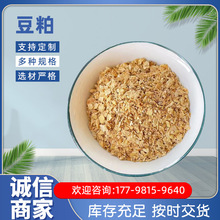 现货 豆粕 豆渣饲料 豆饼 植物性饲料 猪牛羊鸡鸭鹅饲料颗粒