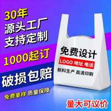 塑料袋定制超市购物袋外卖打包袋定做水果药店餐饮袋定制背心袋批