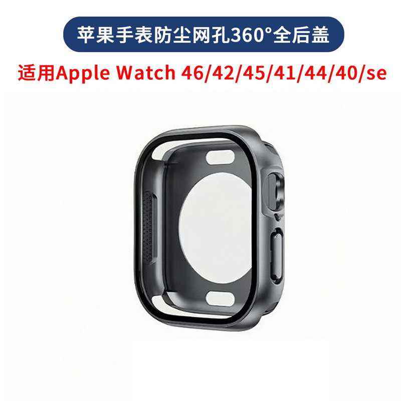 Suitable for Applewatchs10Pc Shell Film Integrated S9 Dustproof Mesh Hole 360 ° All-Inclusive Watch Protective Case