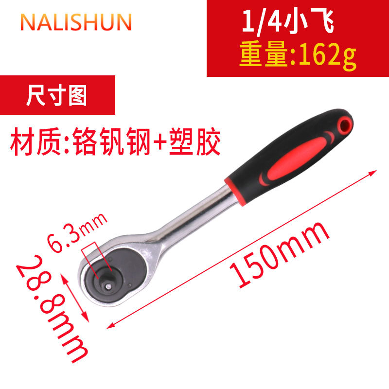 Llave de trinquete de liberación rápida 1/4 Xiaofei