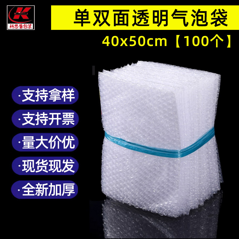 防震快递气泡袋40*50cm100个加厚单双面透明大泡泡袋子包装气泡袋