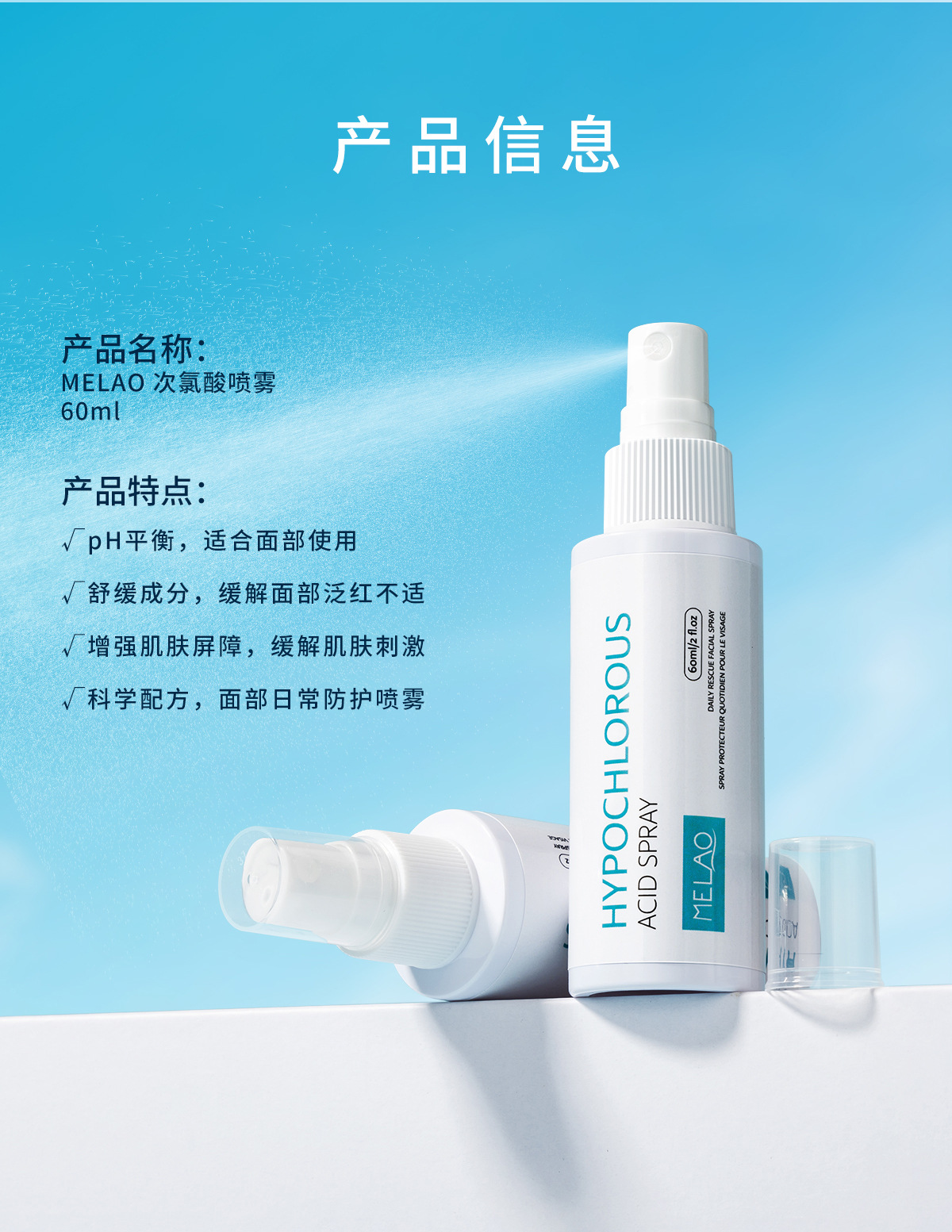 60ml次氯酸喷雾中文-详情-拷贝_08