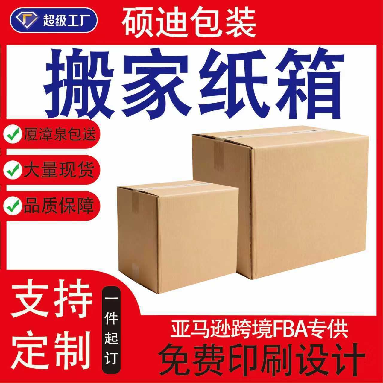 物流包装通用纸箱 现货周转箱 搬家纸箱 大纸箱 厂家批发瓦楞纸板