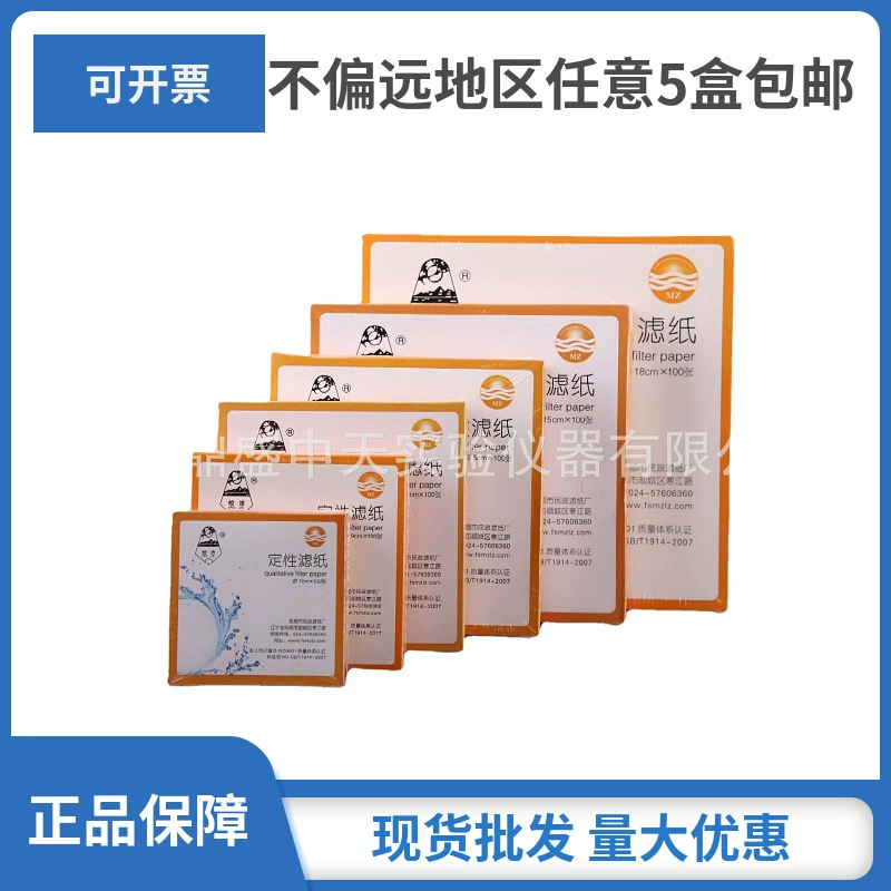 Оптовые 5 коробок почтовых отправлений Fushun по гражданским делам качественный яркий бренд фильтровальная бумага 7/9/11/12,5/15/18 см фильтровальная бумага