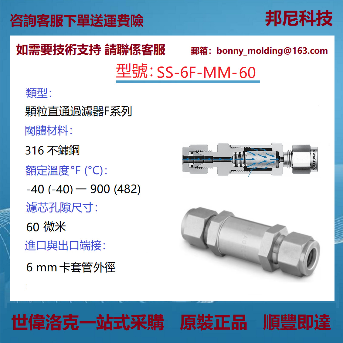 SS-6F-MM-60世伟洛克Swagelok 不锈钢直通颗粒过滤器