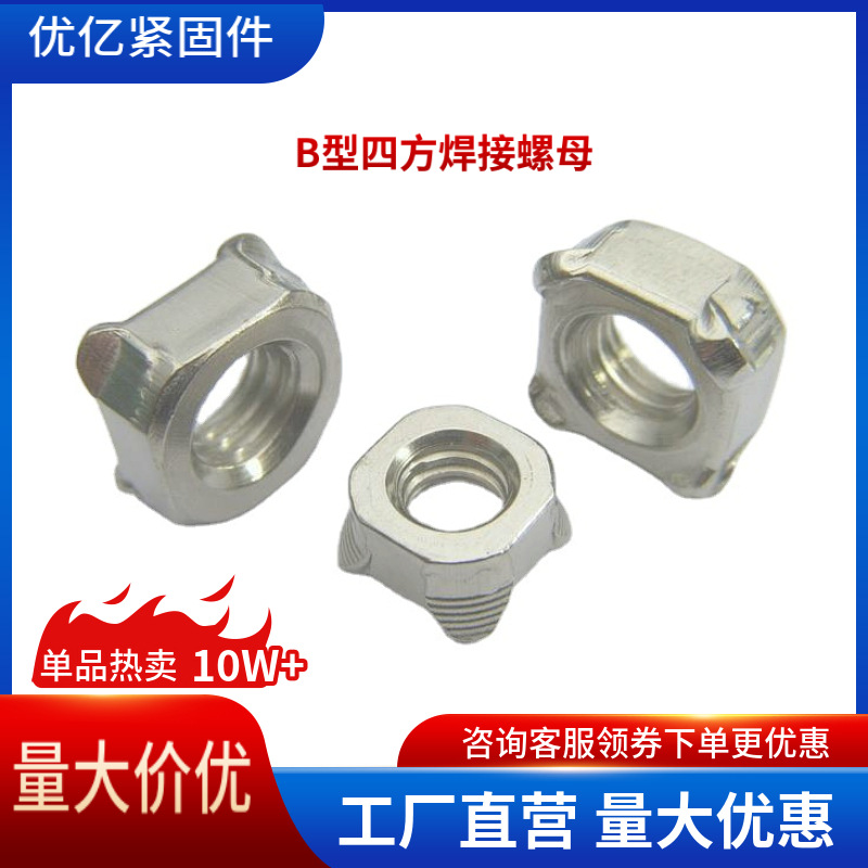 Q371汽标四方焊接螺母M4至M14点焊螺帽螺纹通止碰焊焊接专用