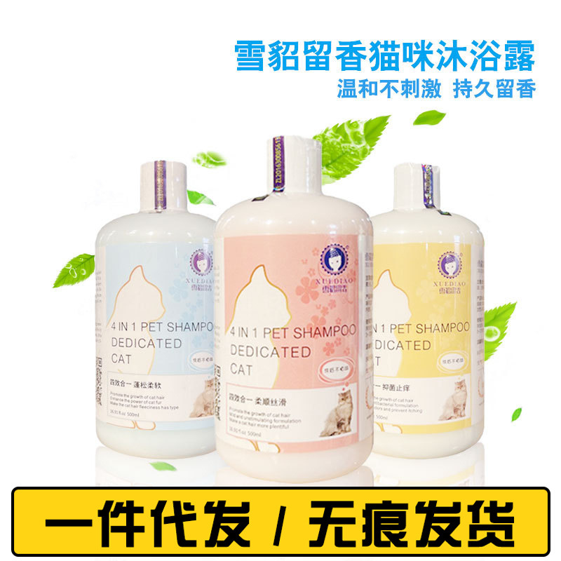 Ferry Cat Love Pet Products Cat Shampoo Bath 500ml Cat Products Cat Body Soap