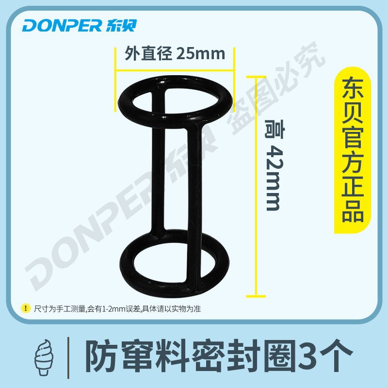 东贝冰淇淋机配件防串制冰机料阀适用于雪蜜冰城DM985型号密封圈