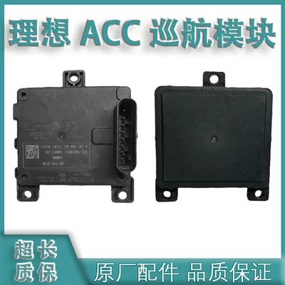 Ideal L7 Acc Avtomatik Kruiz Modulu L6 L8 L9 mm Radar Modulu üçün