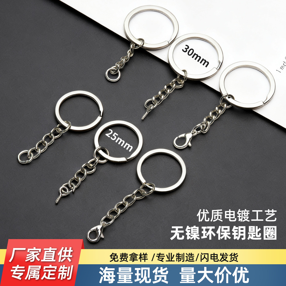 五金diy饰品配件金属钥匙圈挂单圈环无镍环保挂链钥匙扣公仔挂件
