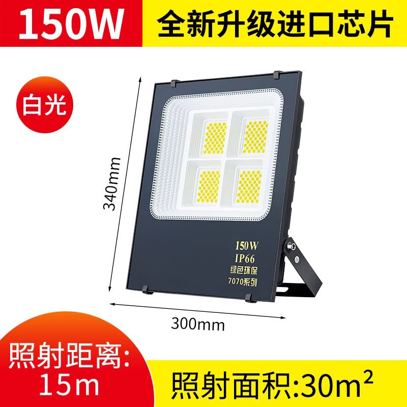 150W [upgrade] 7070 floodlight