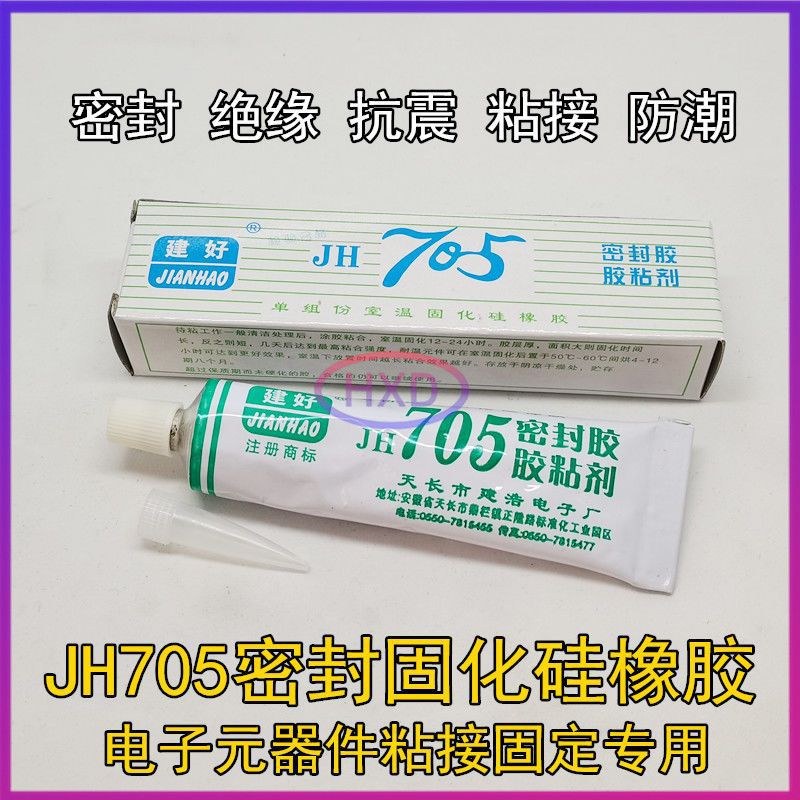 705硅橡胶 建好 全透明 705-RTV 耐高温电子密封胶元件 固定粘合