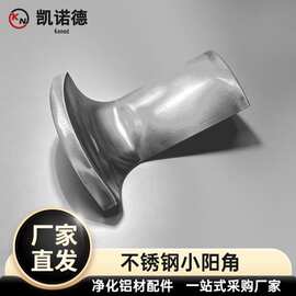 不锈钢小阳角 不锈钢挡水底座 净化铝材无尘车间铝材