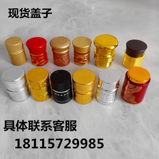 Old Zhenjiao Shunpinlang Liquor Bottle Cap Inner Plug Round Spare Cap Tip Plastic Cap Aluminum Cap Small Bottle Cap Seal