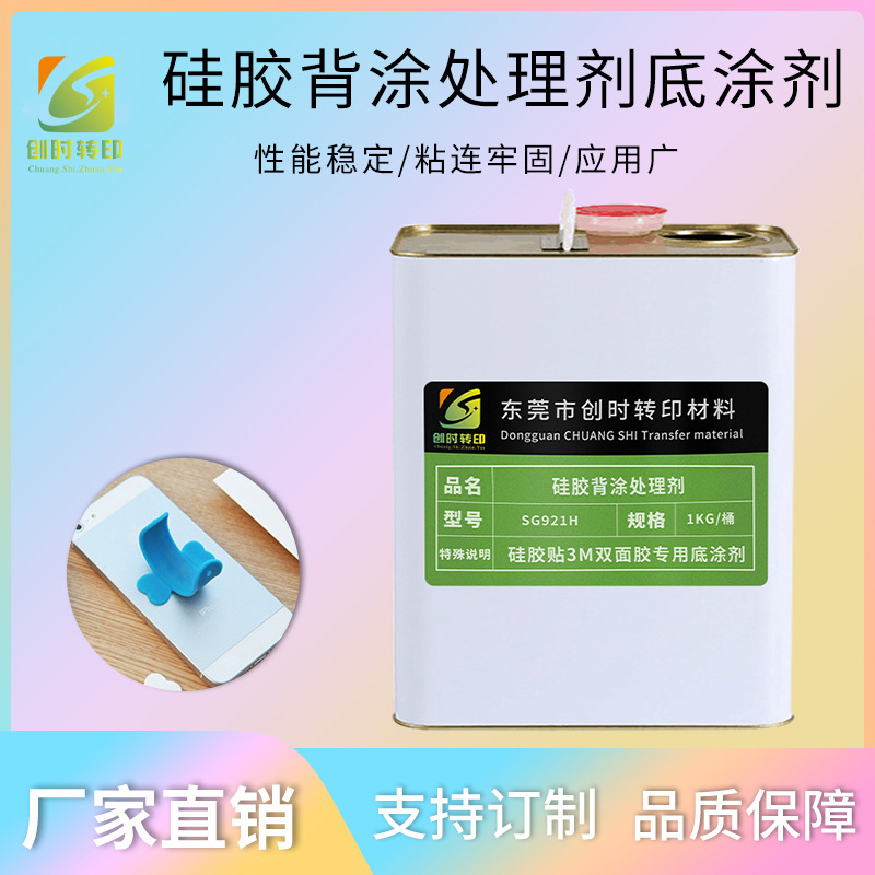 70电子胶带底涂剂硅胶处理剂背涂剂橡胶双面胶底涂处理剂