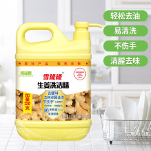 工厂现货优质雪隆隆生姜洗洁精商超同款1.12kg*10瓶餐具清洗剂