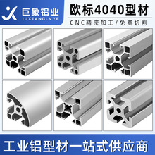 铝型材4040欧标工业铝型材机架智能设备框架40*40铝合金型材2.0厚