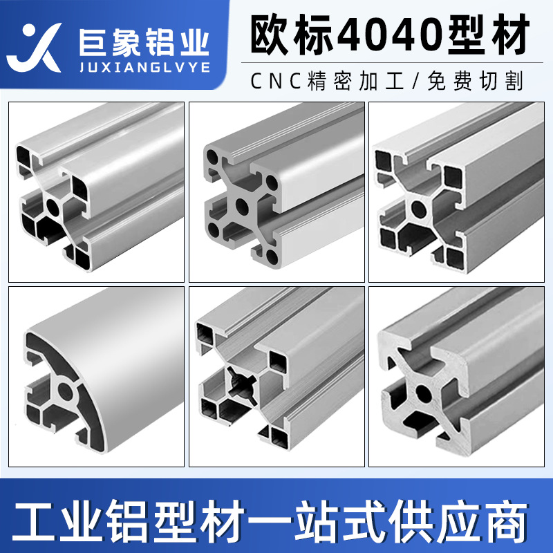 铝型材4040欧标工业铝型材机架智能设备框架40*40铝合金型材2.0厚