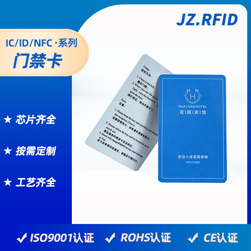 酒店门禁卡印制IC居住卡定制 小区物业标识门禁开门卡制做厂家