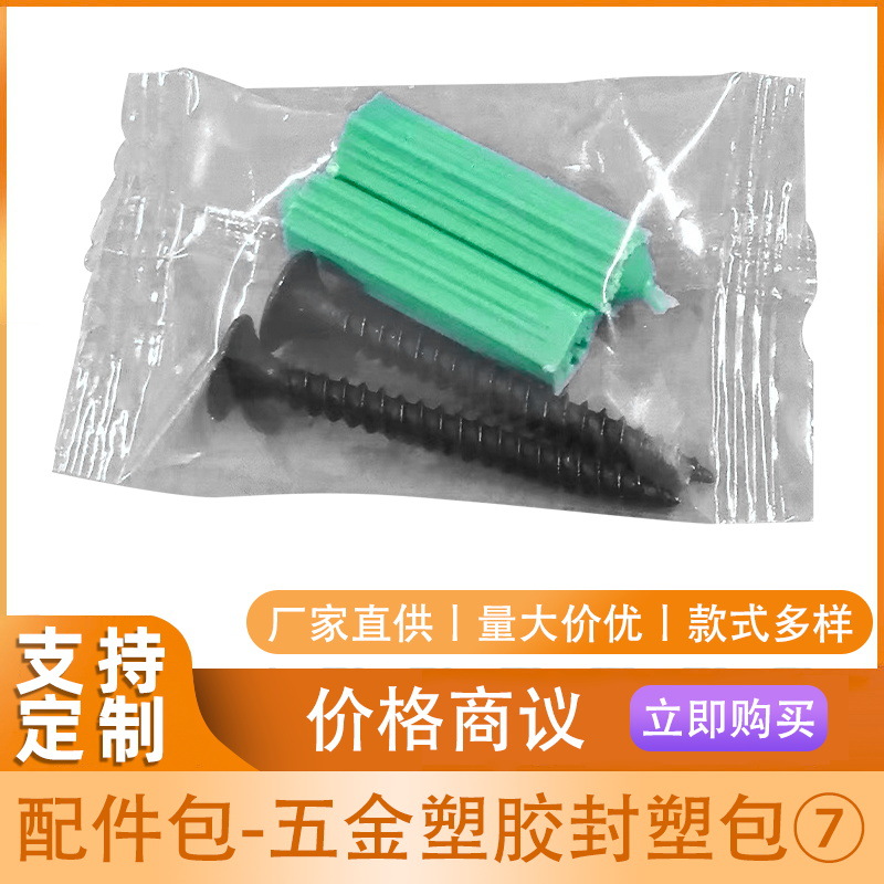 塑料膨胀胶塞螺丝包自攻螺丝配件包五金螺栓M3.5加固螺钉9.8级