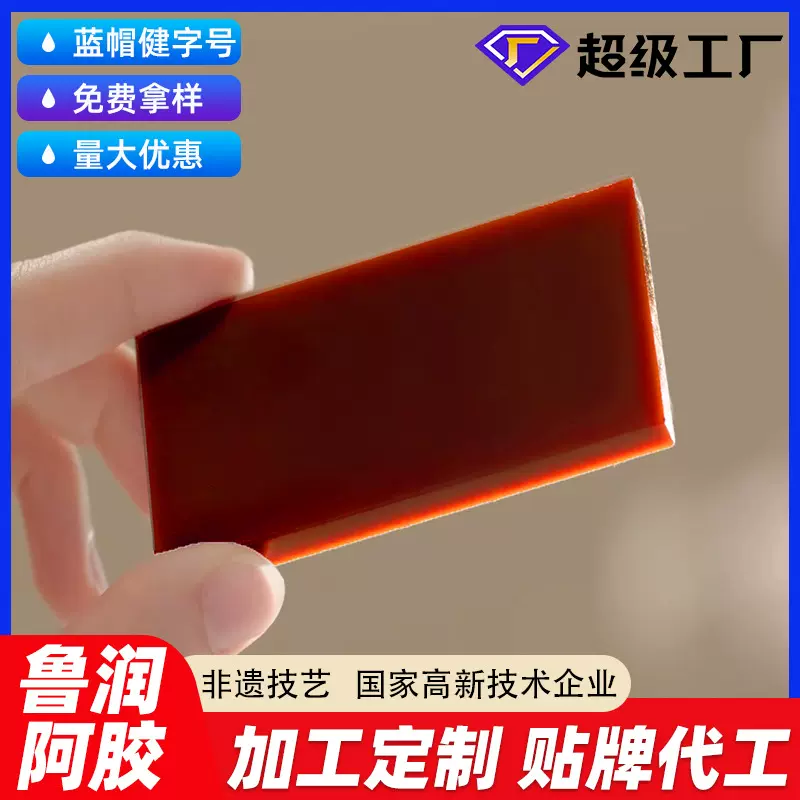 山东鲁润阿胶蓝帽健字号阿胶块每块传统滋补驴皮阿胶片原料样品