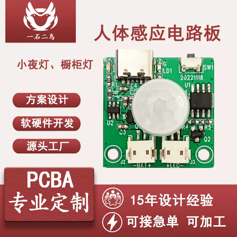 人体感应线路板LED小夜灯电路板感应灯控制板PCBA方案开发主板