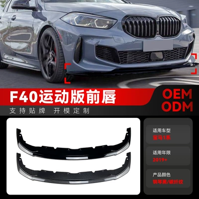 Suitable for 2019 BMW bmw1 series f40 M Sport 118i 120i 128ti front lip front shovel modification parts