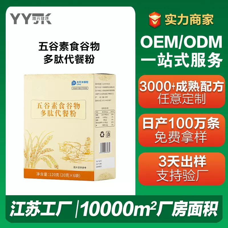 五谷素食谷物多肽麻籽无花果粉膳食代餐加工速食养生膳食纤维贴牌