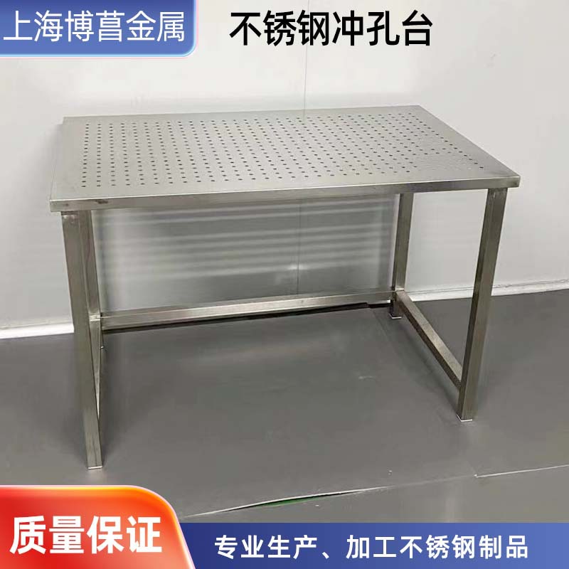 316不锈钢工作台工厂实验室双层工作台打荷台304不锈钢冲孔台定制
