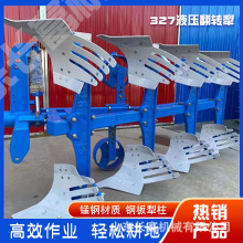 液压翻转犁225 325 327 425拖拉机带翻地犁三铧四铧犁 侧移翻转犁