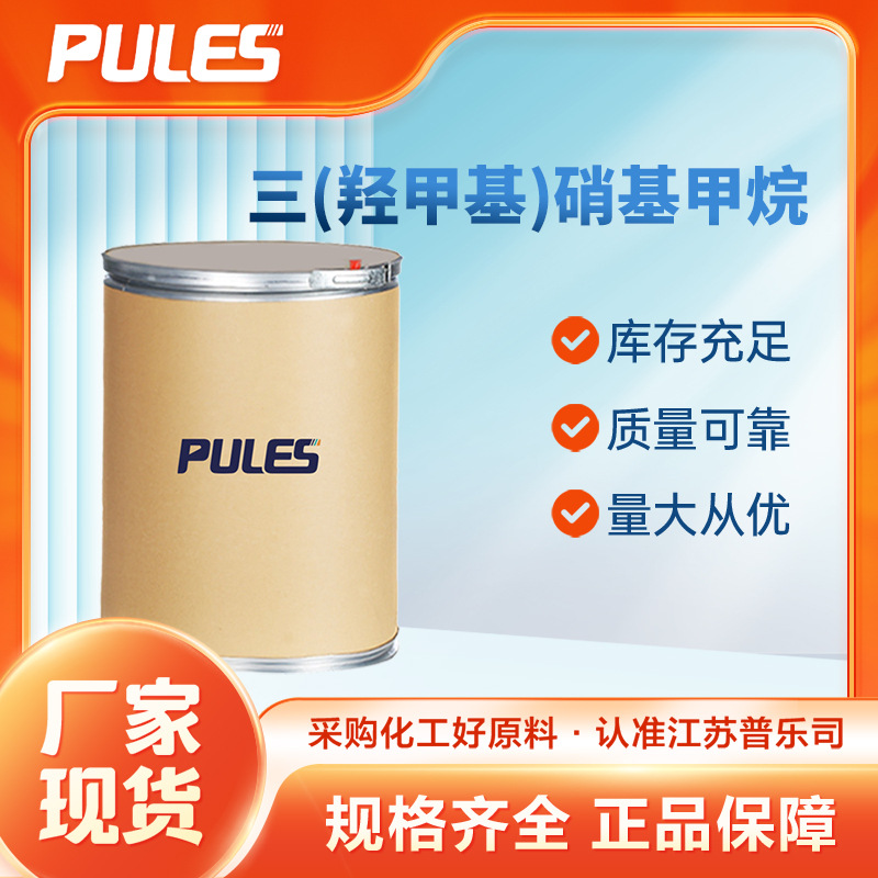 三(羟甲基)硝基甲烷 126-11-4 合成材料中间体 生物缓冲剂 现货