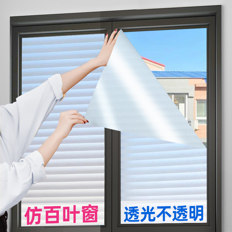 日本百叶窗户贴纸防走光磨砂玻璃贴膜透光透明卫生间浴室防窥膜