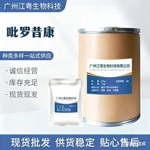 现货 炎痛喜康 吡罗昔康 高含量 1kg/袋 炎痛喜康纯粉36322-90-4