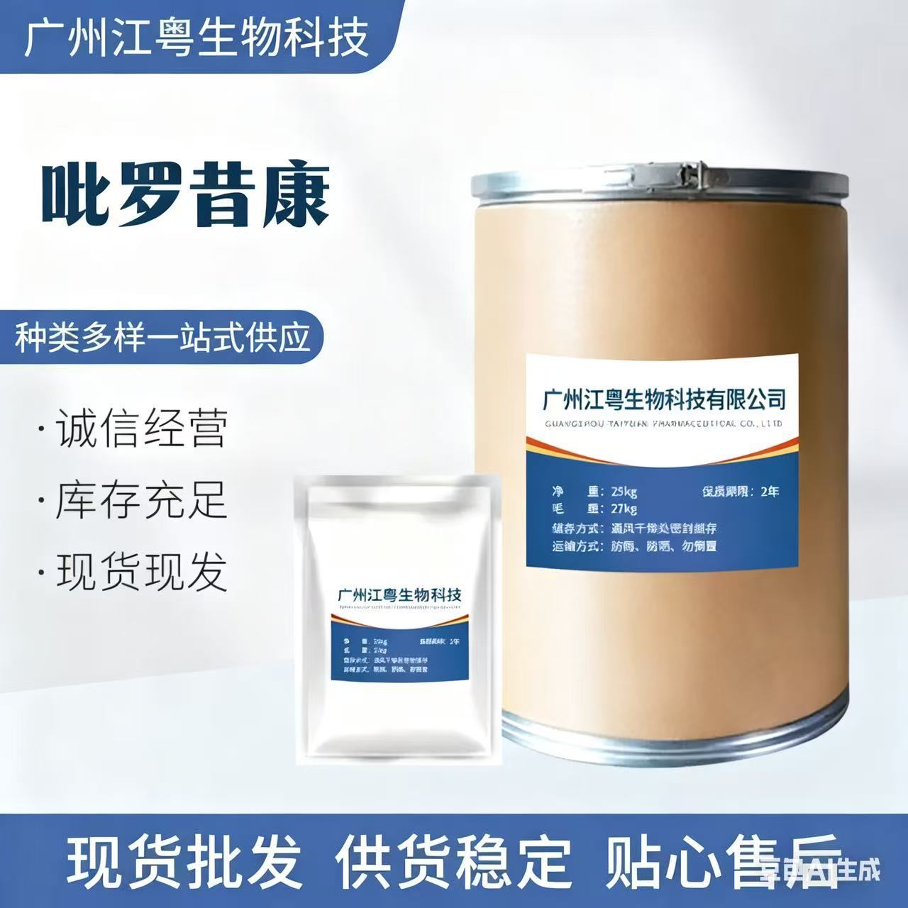 现货 炎痛喜康 吡罗昔康 高含量 1kg/袋 炎痛喜康纯粉36322-90-4