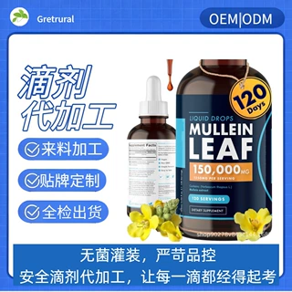 亚马逊跨境热销 高浓度毛蕊花滴剂 源头厂家加工