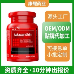 虾青素烟酰胺胶囊 软胶囊源头工厂 抖音同款