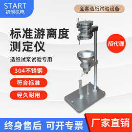 游离度测试仪 加拿大标准游离度检测仪纸浆游离度测定仪