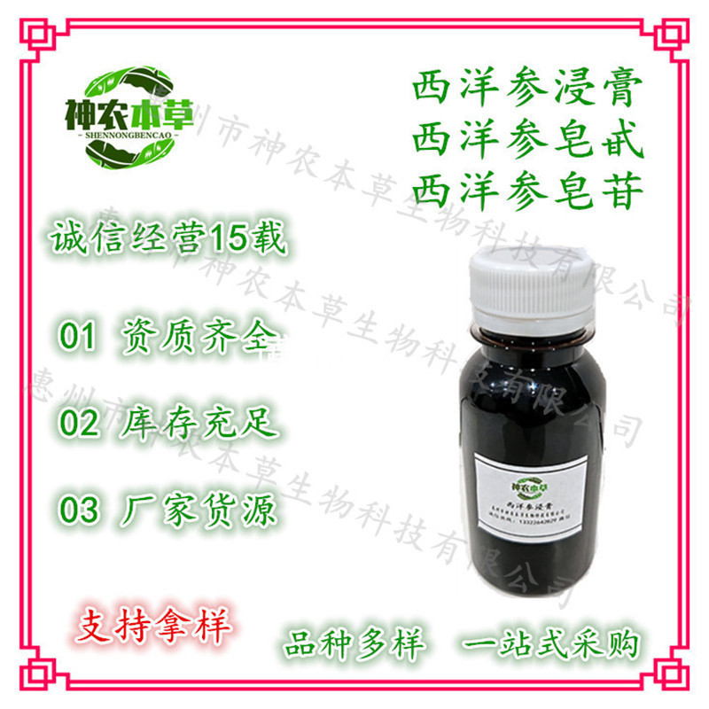 American Ginseng Extract 18% American Ginseng Liquid Extract American Ginseng Extract American Ginseng Saponin Manufacturer in Stock High Quality American Ginseng Extract 18% American Ginseng Liquid Extract American Ginseng Extract American Ginseng Saponin Manufacturer in Stock High Quality