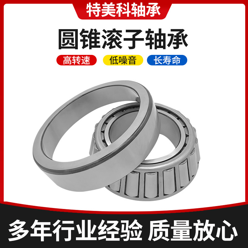 TMKE圆锥滚子轴承规格多样汽车轴承32200系列批发可制作推力轴承