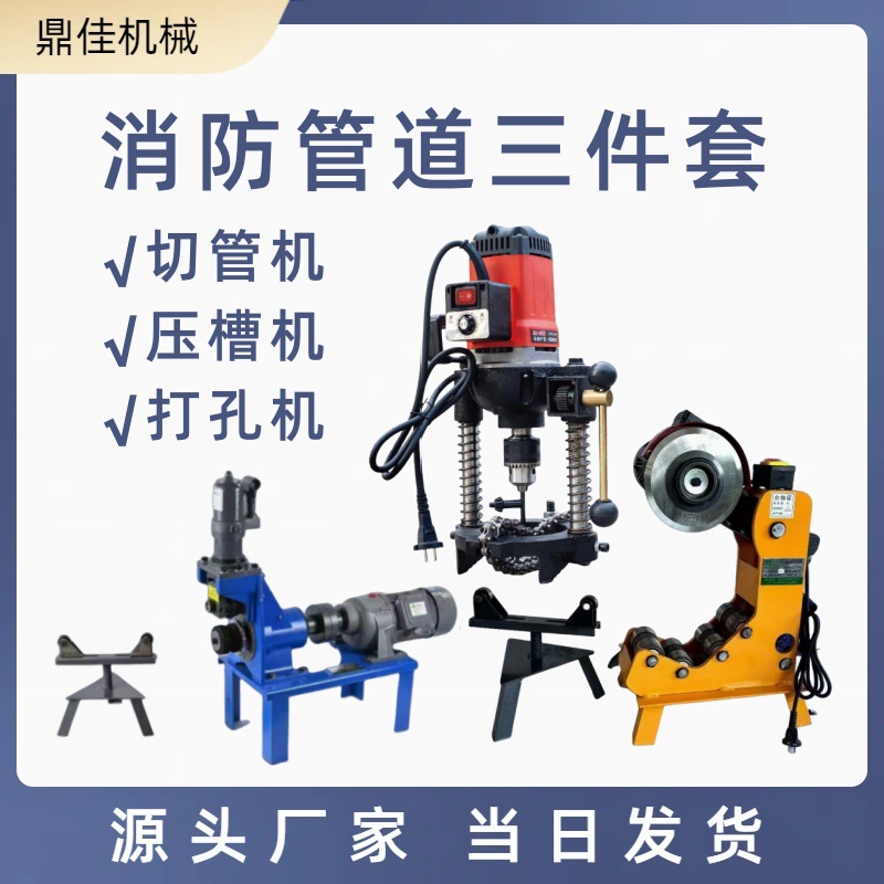 电动液压切管机 压槽机 打孔机 消防管道三件套