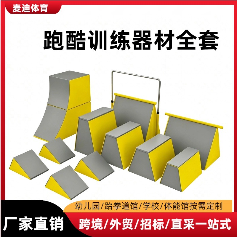Nine-piece parkour training equipment set, complete with tripod, parkour wall for kindergarten, children's physical fitness parkour training
