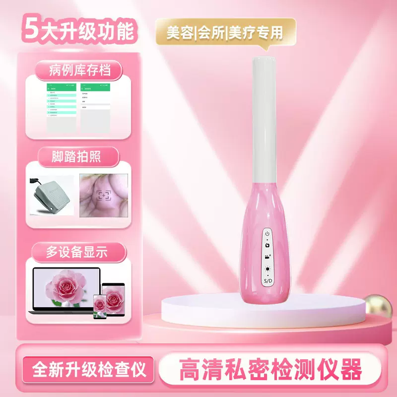私密阴道镜阴道内窥镜妇科子宫宫颈检查仪器拍照录像金视呈广角