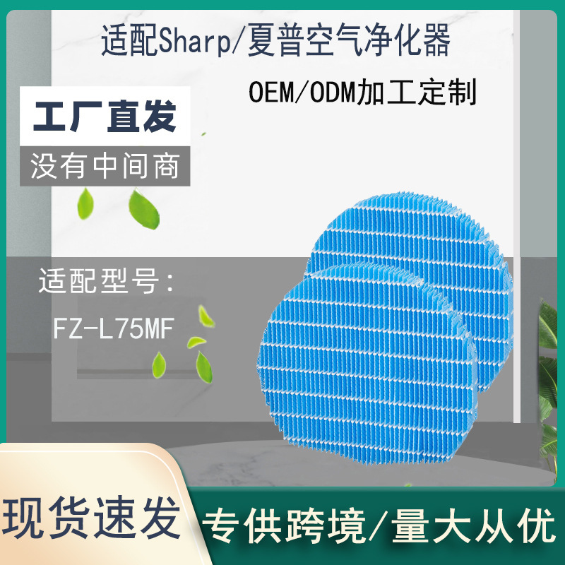 适配夏普空气净化器加滤芯FZ-L75MF加湿过滤网KI-LX75 KI-S50E8