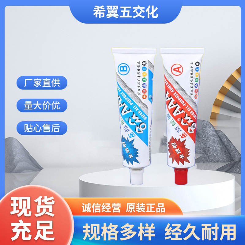 家庭常用透明液体环氧树脂胶ab胶万能胶水粘合剂 玻璃塑胶强力胶