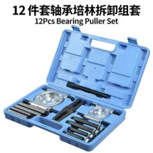 14件分离器组合机械双盘拉码12件套轴承培林拆卸组套碟式拉马卡盘